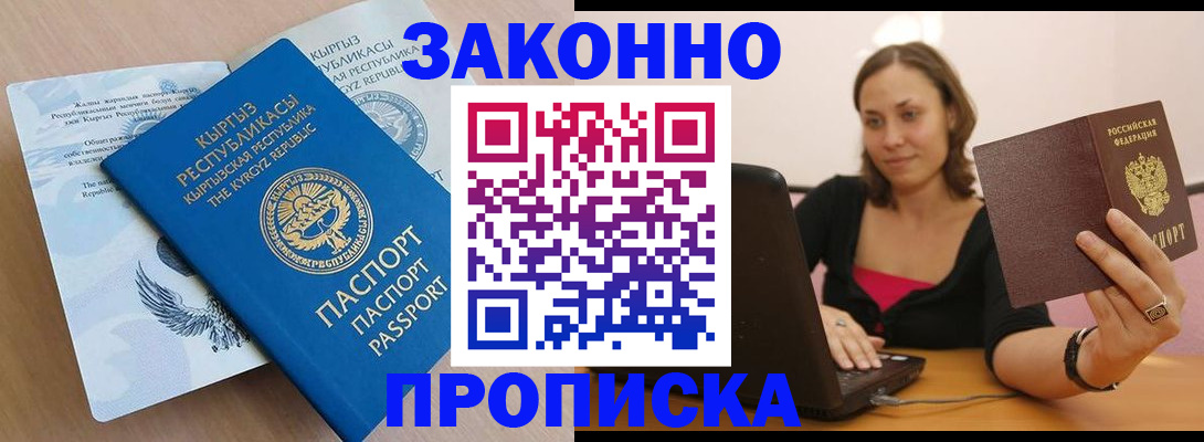 временная прописка в Орехово-Зуево