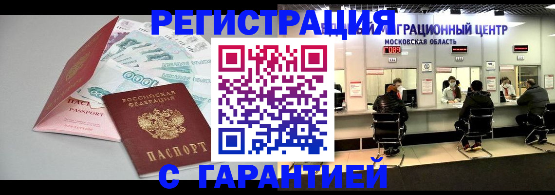 прописка в квартире в Орехово-Зуево